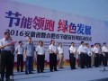 江淮汽车，助阵“2016安徽省暨合肥市节能宣传周”