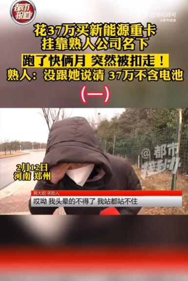 37万买新能源重卡被告知不带电池