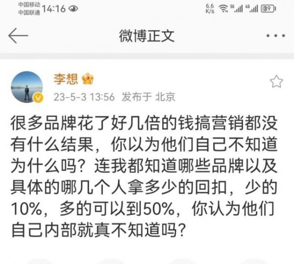 惊天回扣达50%！李想回应“砸钱营销”，竟无意间曝车圈营销乱象