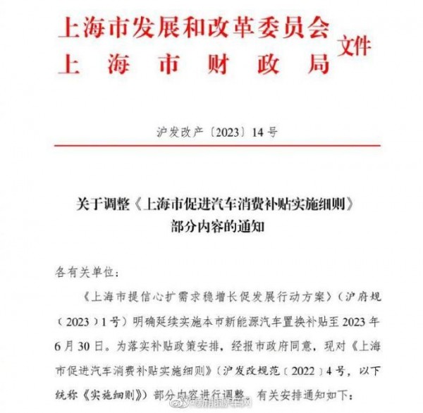 上海6月30日前购买纯电动车补贴1万