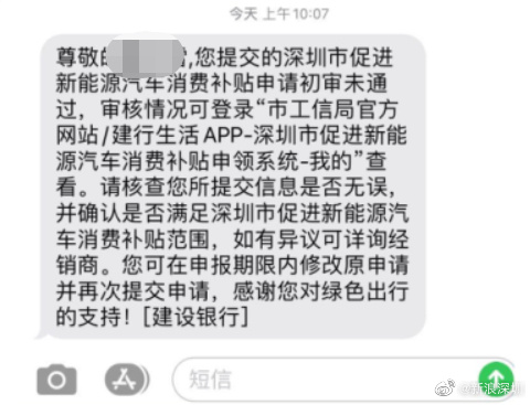 深圳女子因4S店操作失误没了补贴4S店：不熟悉业务，已赔偿