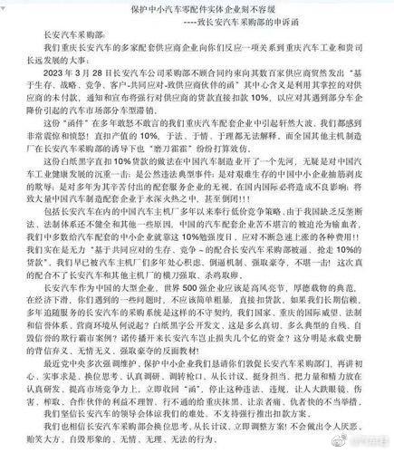 长安汽车克扣供应商货款遭申诉 供应商呼吁“不要太卷”